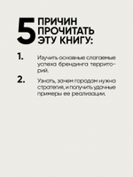 Бренд города, района, территории: успешные практики и рекомендации