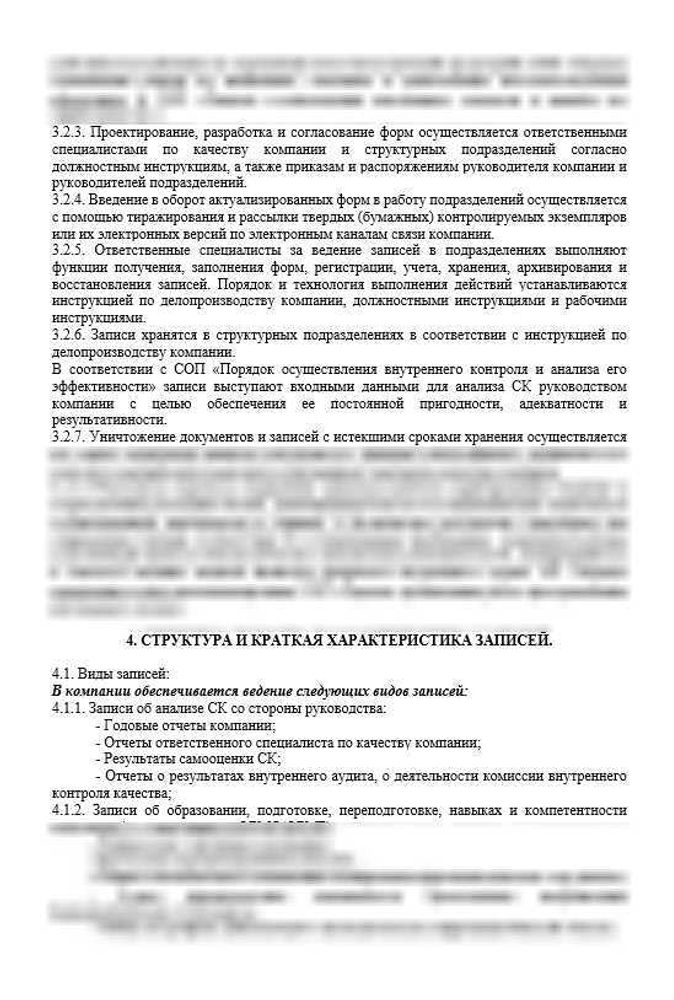 СОП «Управление записями в аптеке»