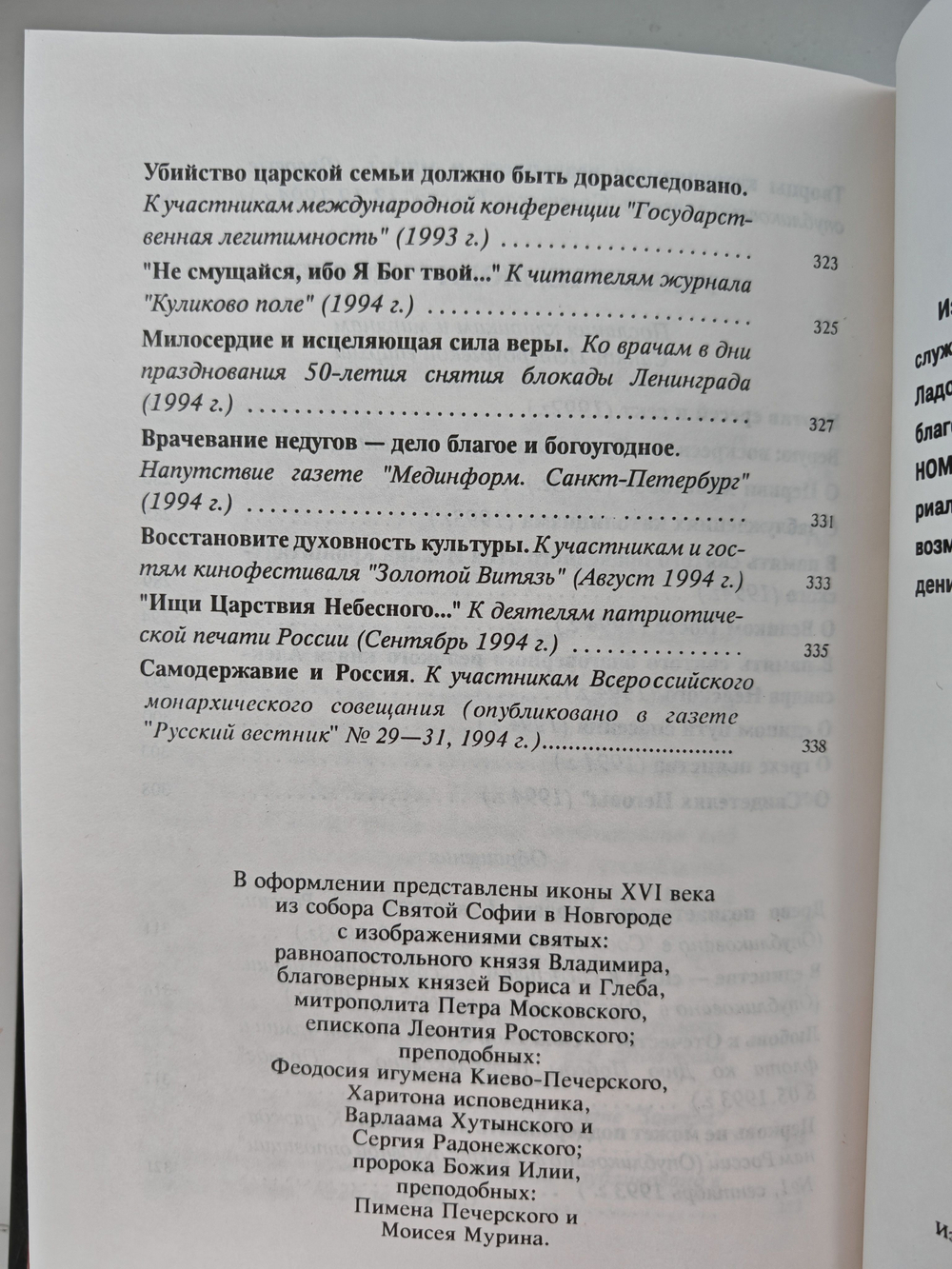 Одоление смуты. Слово к русскому народу