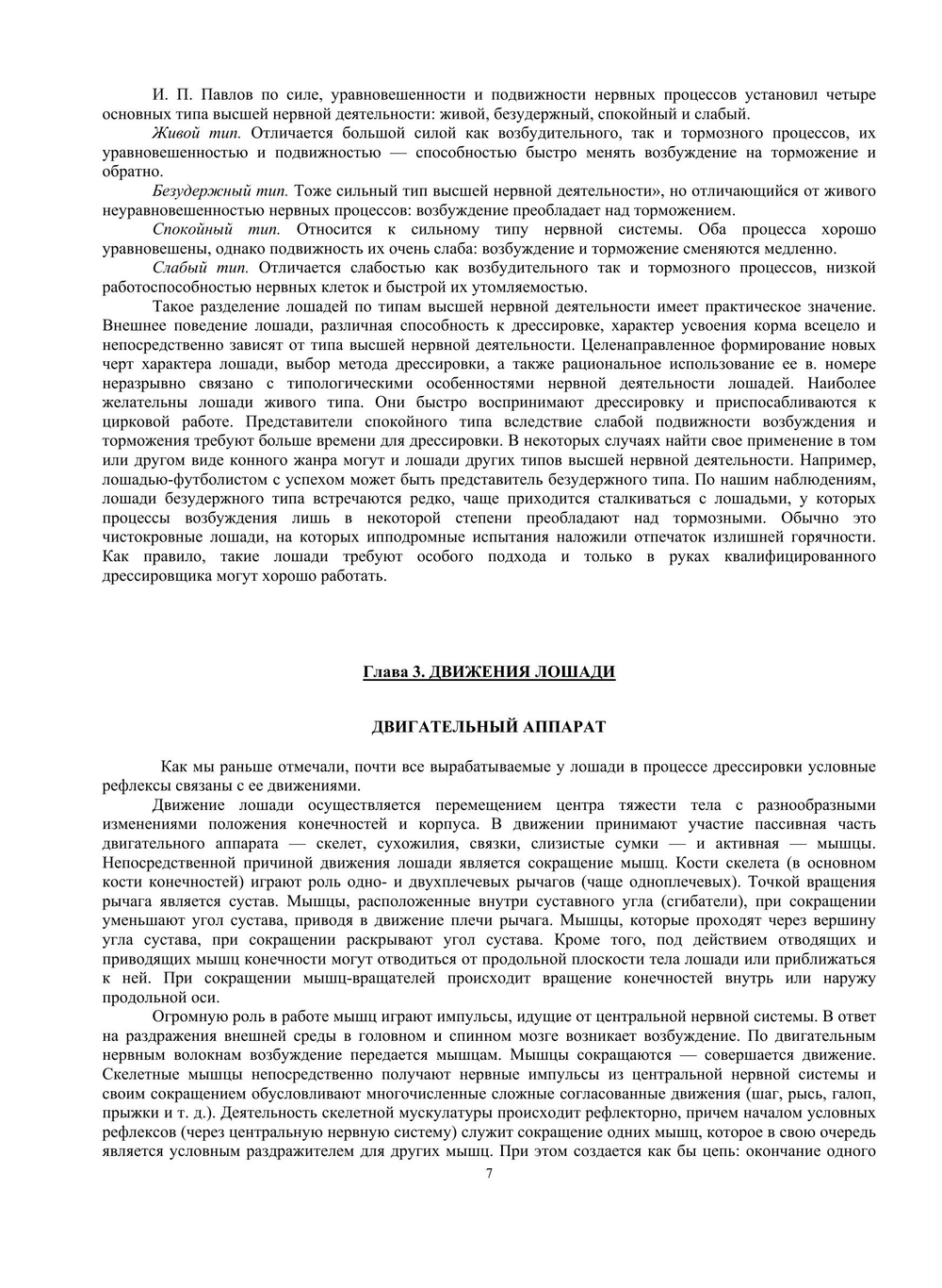 Дрессировка лошадей в цирке | М. Анисимов