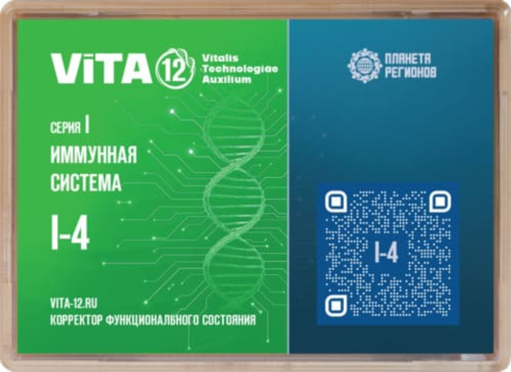 КФС I-4 Vita-12 Иммунная система 12 элементов