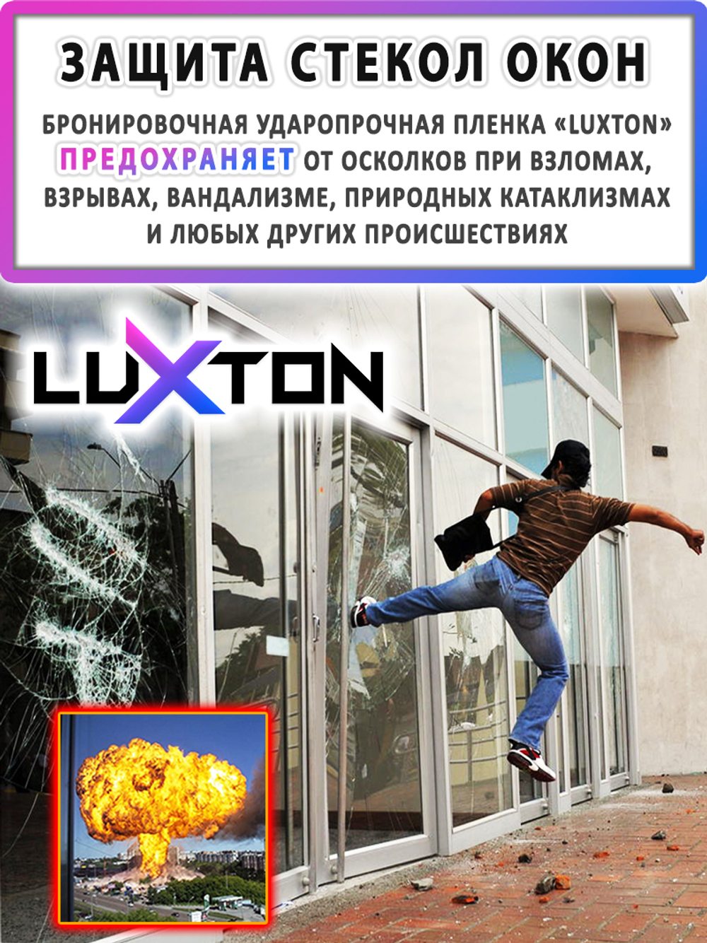 Пленка защитная бронировочная SAFETY 11 MIL PREMIUM LUXTON, рулон (ширина рулона 1,524 м.)