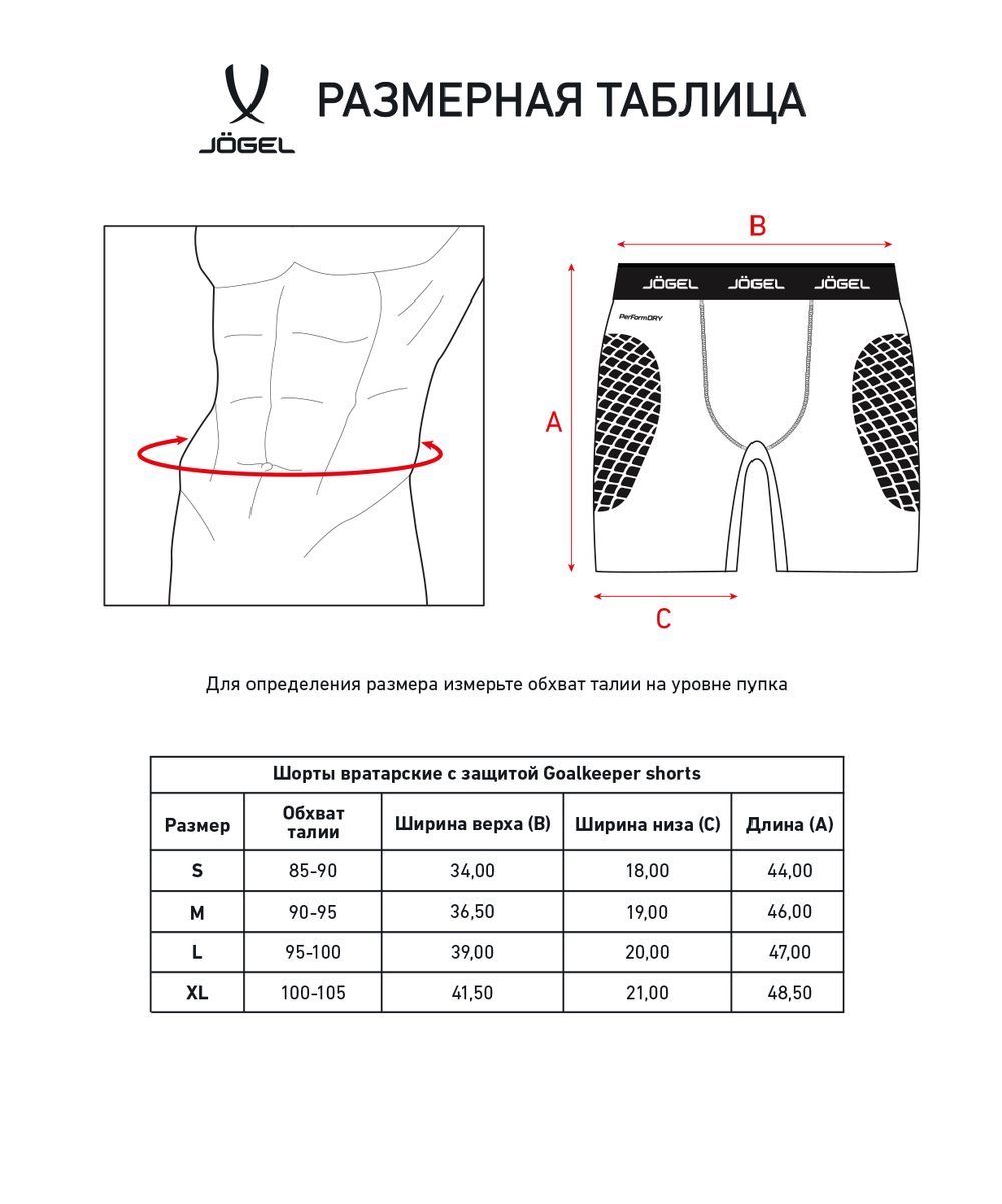 Шорты вратарские с защитой ScalePad Goalkeeper Shorts, черный