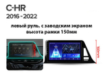 Магнитола для Toyota C-HR 2016-2022 (левый руль, взамен 230х130мм) - Vomi AK496R9-MTK Android 10, 8-ядер, 2Гб-32Гб