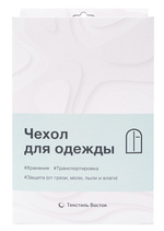 Чехол для верхней одежды из спонбонда, 140х60 см, 20 штук