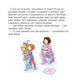 Конни учится дружить