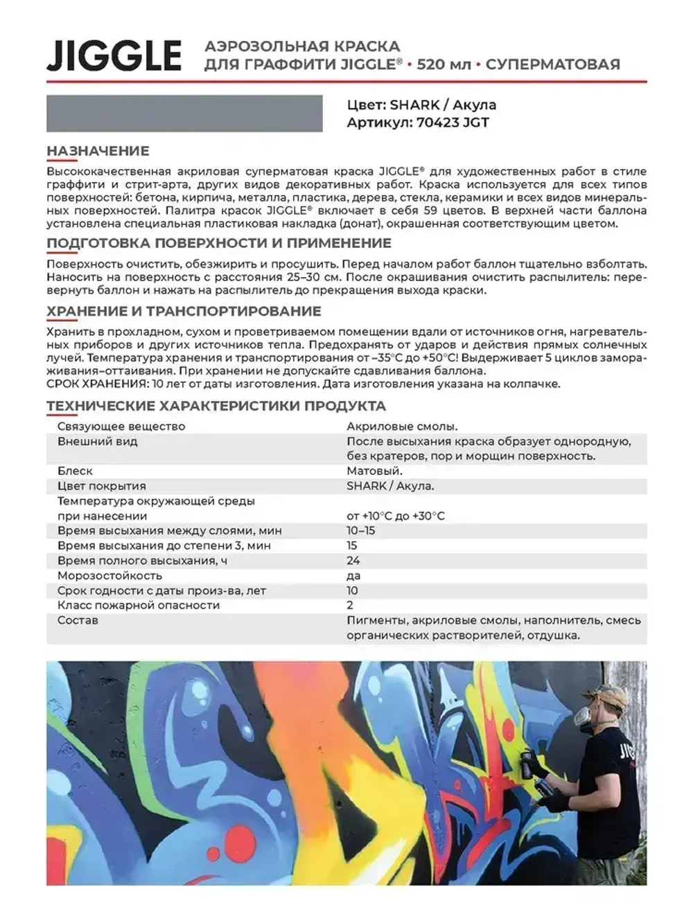 Аэрозольная краска для граффити в баллончике JIGGLE PRO суперматовая, 520 мл, SHARK / Акула