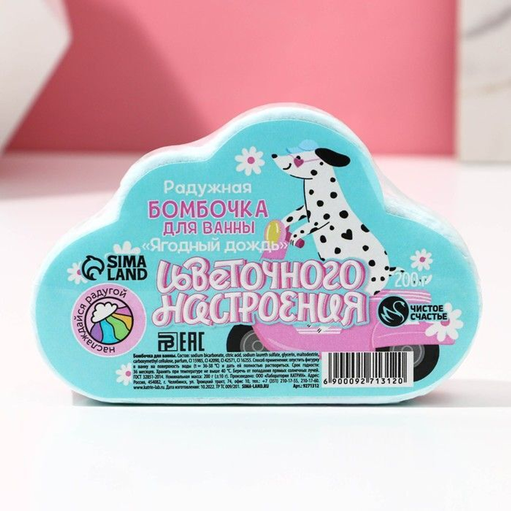 Бомбочка для ванны с радужным хвостом «Цветочного настроения!» с ароматом ягод - 200 гр.