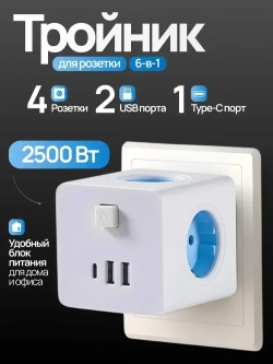 Тройник для розетки на 4 гнезда, 2 USB и 1 type C быстрая зарядка, разветвитель в розетку сетевой фильтр