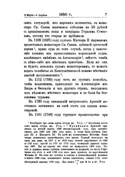 Книга бытия моего. Часть 4 | Порфирий Успенский