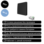 Умный беспроводной выключатель GRITT Space 1кл. черный комплект: 1 выкл. IP67, 1 реле 1000Вт 433 + WiFi с управлением со смартфона, S181110BLWF