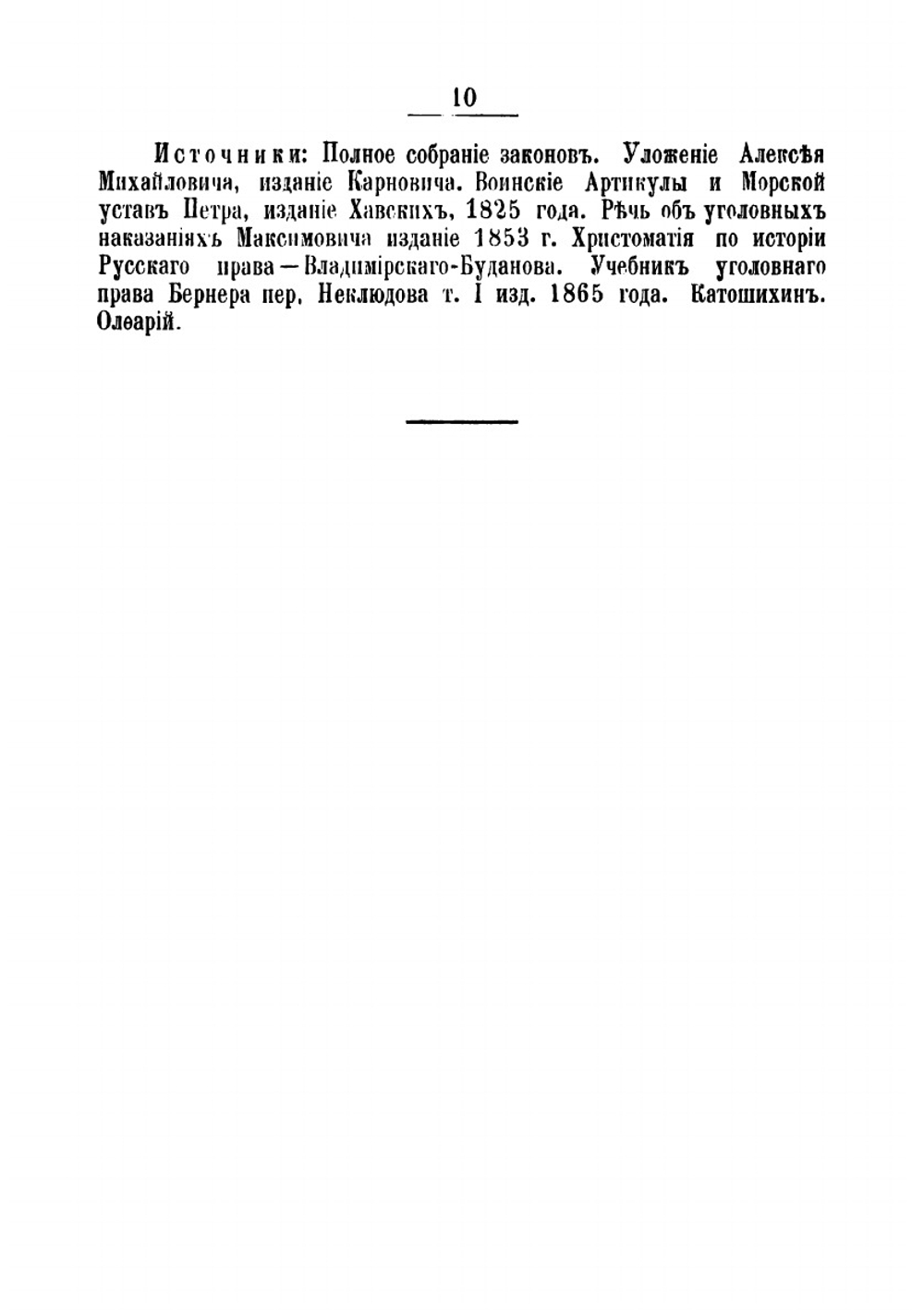 История телесных наказаний в России от судебников до настоящего времени | Ступин Михаил Николаевич
