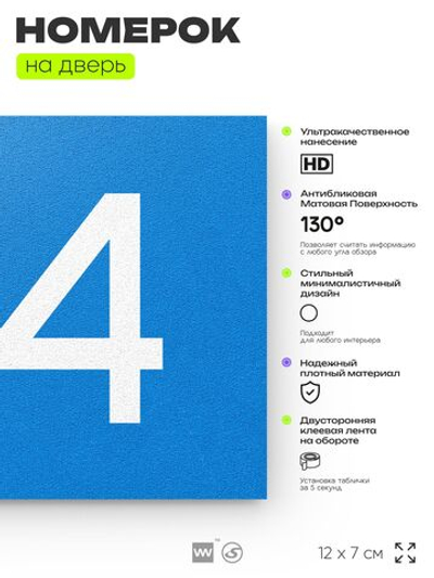 Номер на дверь 614, табличка на дверь для офиса, квартиры, кабинета, аудитории, склада, голубая 120х70 мм, Айдентика Технолоджи