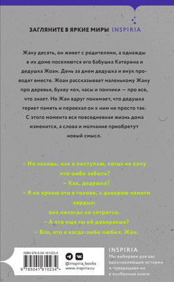 Память дерева (автор Тина Валлес)