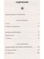 Классика. Герой нашего времени