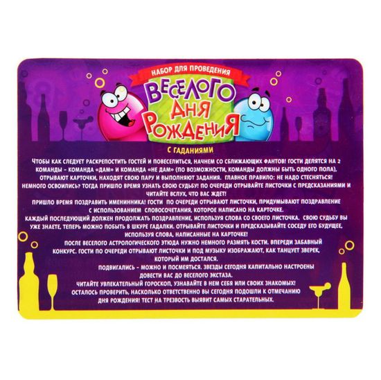 Набор для проведения праздника "Веселого Дня Рождения"