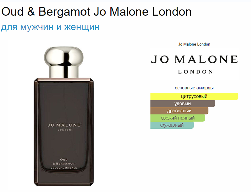 Jo Malone Oud & Bergamot