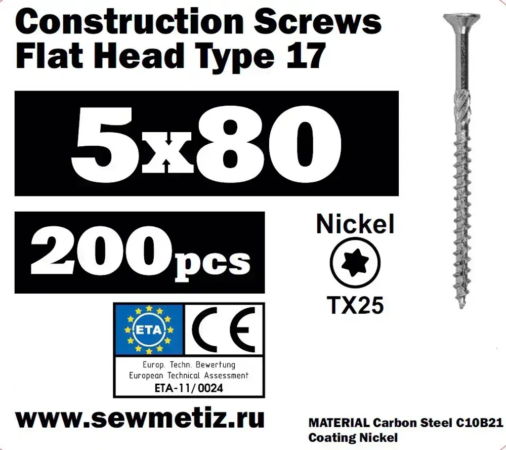 Конструкционный саморез по дереву 5х80 потай, Nickel -TX25, (200 шт)