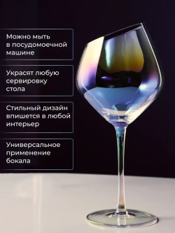 Бокалы для вина и шампанского подарочный, 550 мл