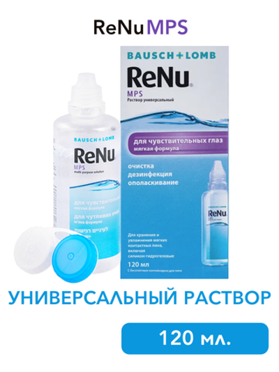 Универсальный раствор Renu MPS (120 мл. 360 мл.)