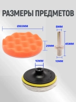 Круги полировальные для авто набор 11 предметов, губки для полировки кузова и фар автомобиля, насадки для дрели и шуруповерта для детейлинга, диаметр 80 мм