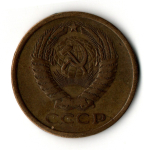 5 копеек 1975 год