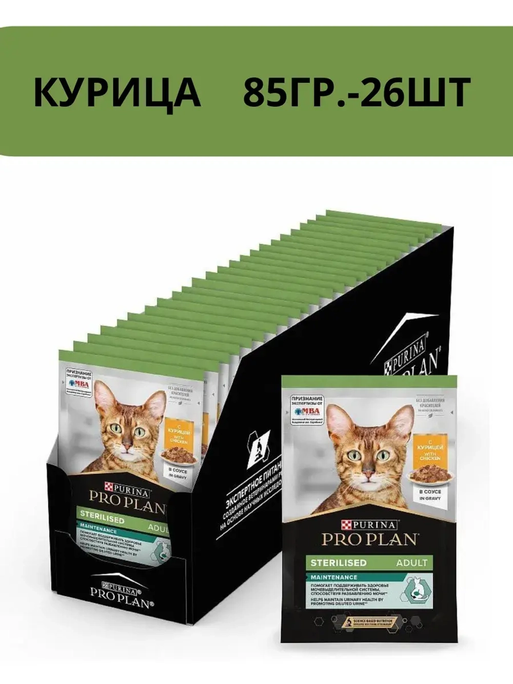 ProPlan Sterilised (Про План Стерил) корм для стерилизованных кошек с курицей, 85 г х 26 шт.