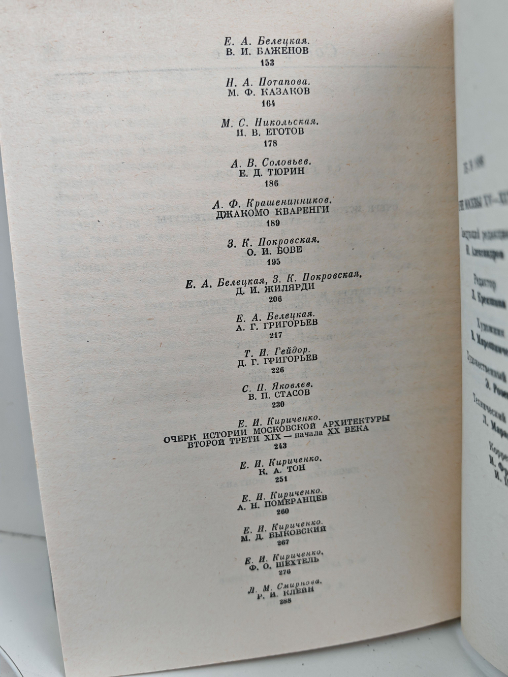 Зодчие Москвы