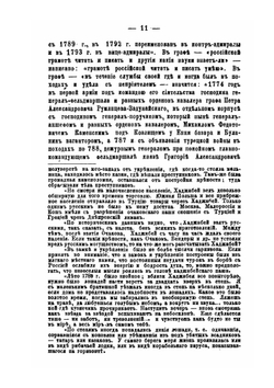 Столетие Одессы. С портретами административных и общественных деятелей | И.Ф. Федоров