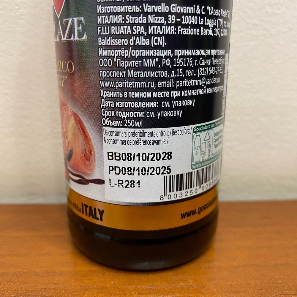 Бальзамический соус-крем Goccia D'oro из Модены IGP в пл. бут. 250 мл, ИТАЛИЯ