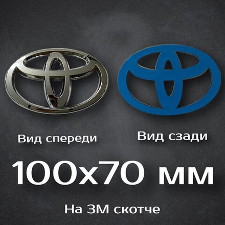 Эмблема Toyota / Шильдик Тойота 100 мм