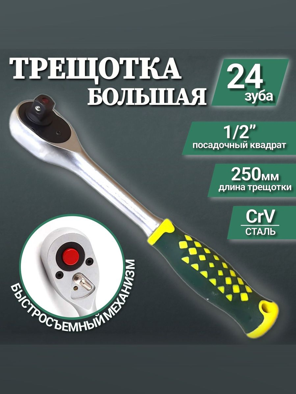 Ключ трещотка флажковая большая. Трещотка 1/2" для торцевых головок