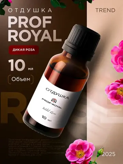 Отдушка парфюмерная Wild rose Дикая роза