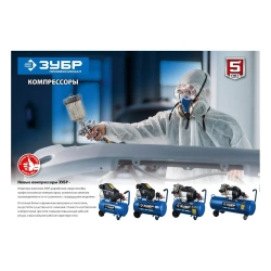 Воздушный компрессор ЗУБР КПМ-400-50 серия "Профессионал"