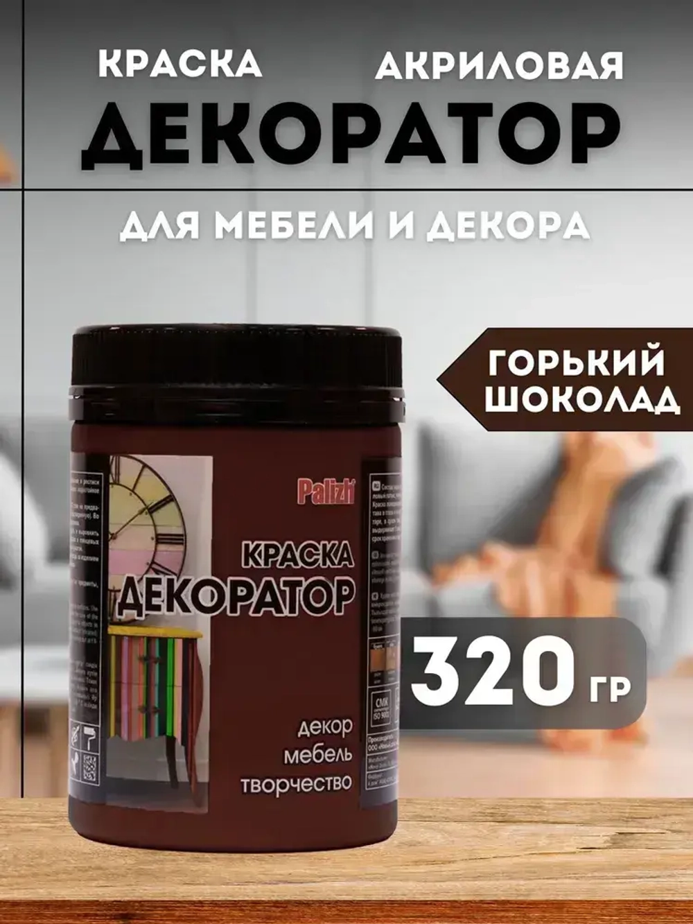 Акриловая краска для мебели, дерева, декора, творчества, интерьера, матовая, без запаха, быстросохнущая Palizh