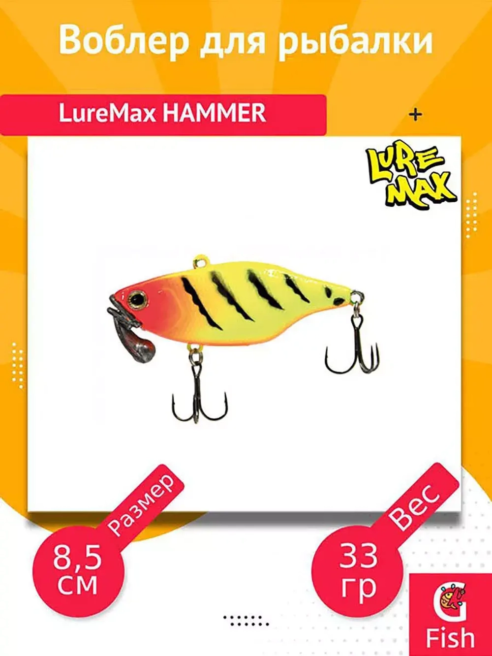 Воблер для рыбалки LureMax HAMMER