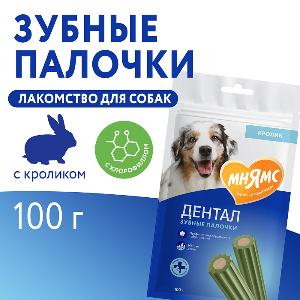 Лакомство для собак Мнямс ДЕНТАЛ "Зубные палочки" с хлорофиллом и кроликом 100г, 50 шт