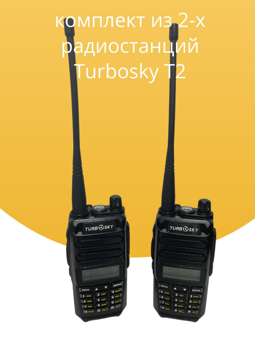 комплект раций Turbosky T2
