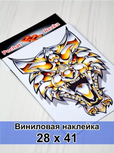 Наклейка - Стальной волк