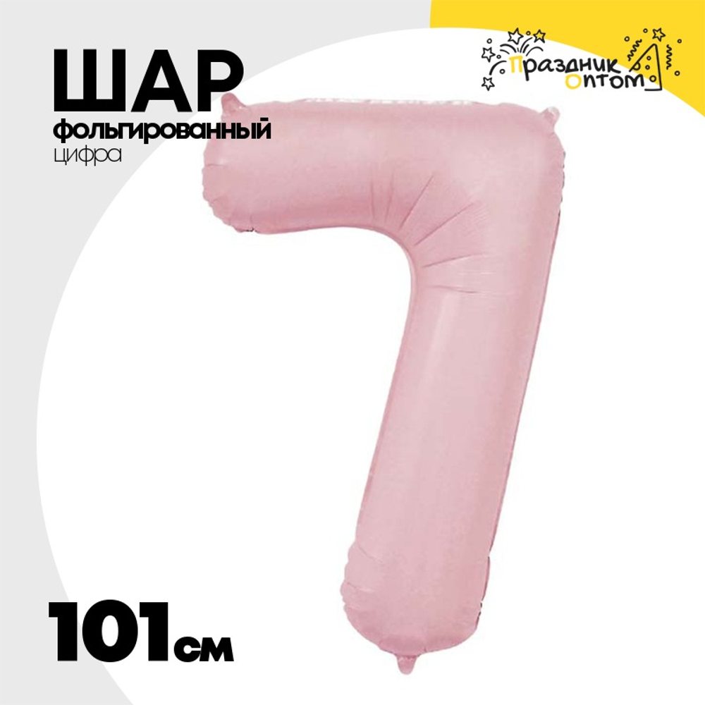 Шар фольгированный Цифра 7 101 см (Розовый)
