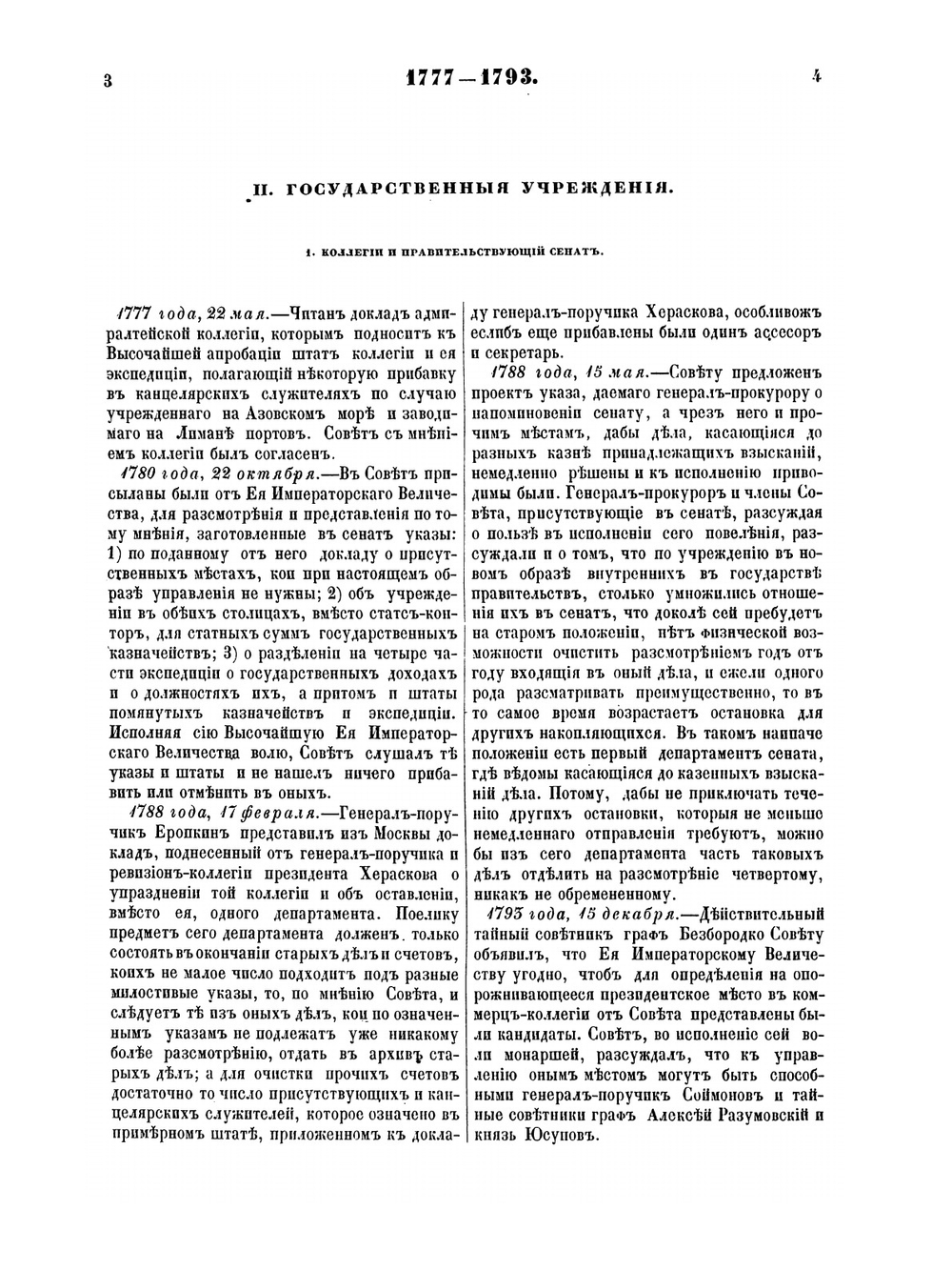 Архив Государственнаго совета. Том 1 | Нет автора