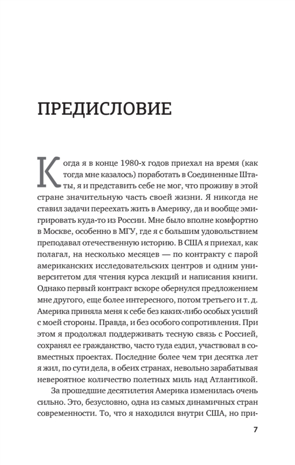 Америка: Без царя в голове