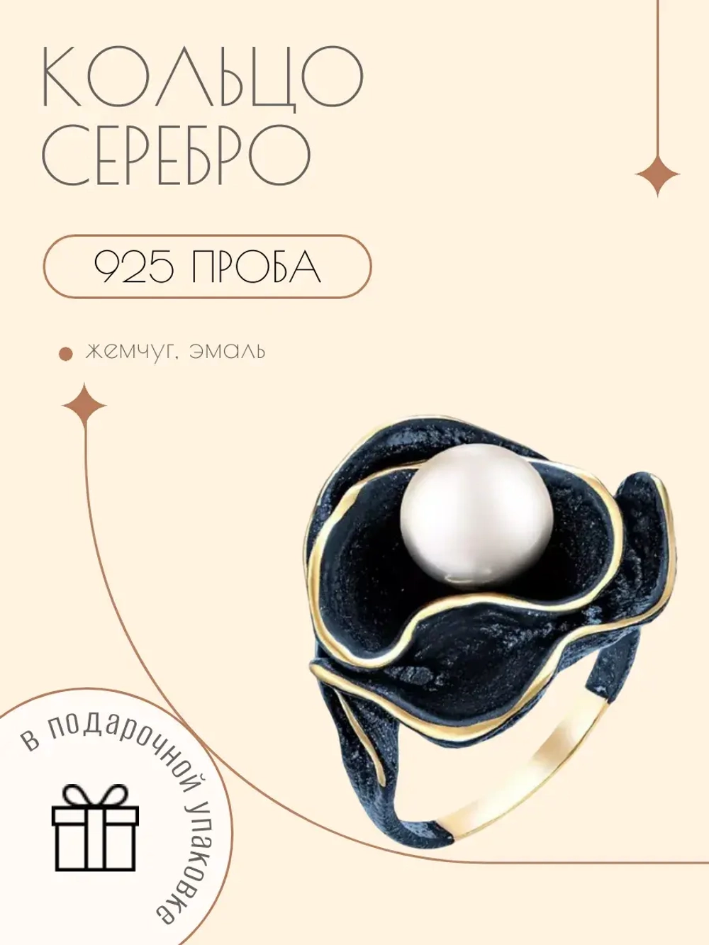 Кольцо серебро 925 жемчуг эмаль