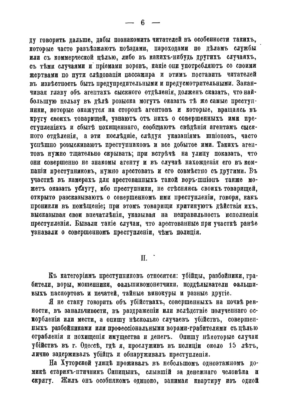 Преступный мир. Мои воспоминания об Одессе и Харькове | Ланге Виталий Владимирович фон