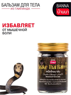Бальзам с коброй черный / Balm with Cobra black