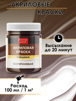 Акриловая краска глянцевая «Коричневая»