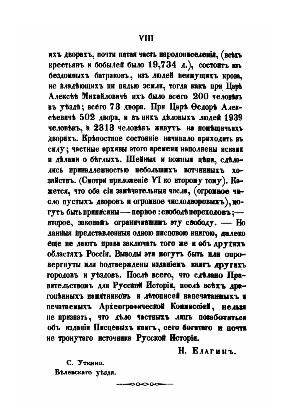 Белевская вивлиофика. Том 1 | Н. Елагин