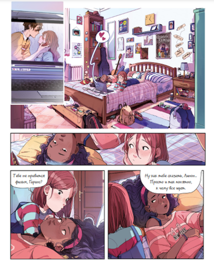 Комикс Школьные секреты. Любовь
