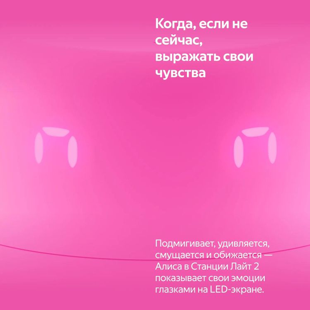 Умная колонка ЯНДЕКС Станция Лайт 2 6Вт, с Алисой, розовый [yndx-00026pnk]