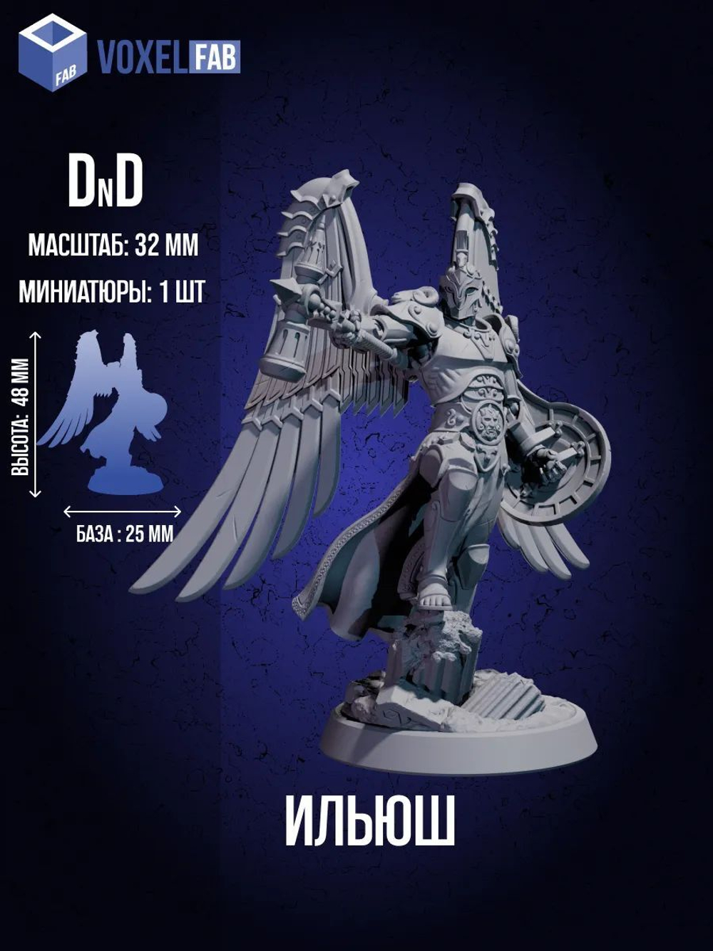 Ильюш миниатюра ДнД DnD 32мм